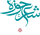 شعر حوزه