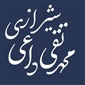 میرزا محمدتقی داعی شیرازی