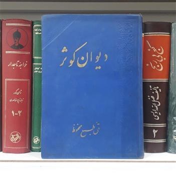 میرزا عبدالکریم قمی (کوثر)