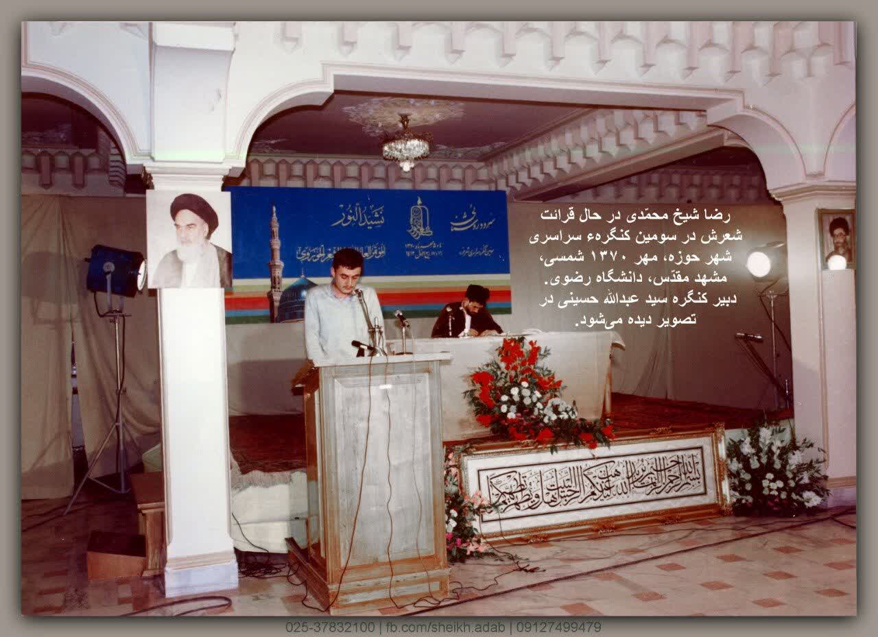 تصاویری از سومین کنگره شعر حوزه/ مهرماه 1370